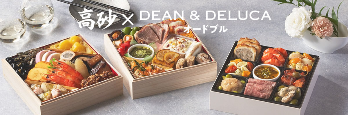 DEAN&DELUCA おせち