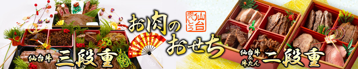 肉のいとう おせち 口コミ・評判